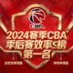 辽宁本钢队徽 - 2024赛季CBA季后赛效率榜第一名，进攻效率与净效率均领跑