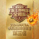 浙江稠州金租队徽 - 2024赛季CBA季后赛效率榜第三名，进攻火力强劲