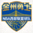 金州勇士队徽 - NBA西部联盟球队